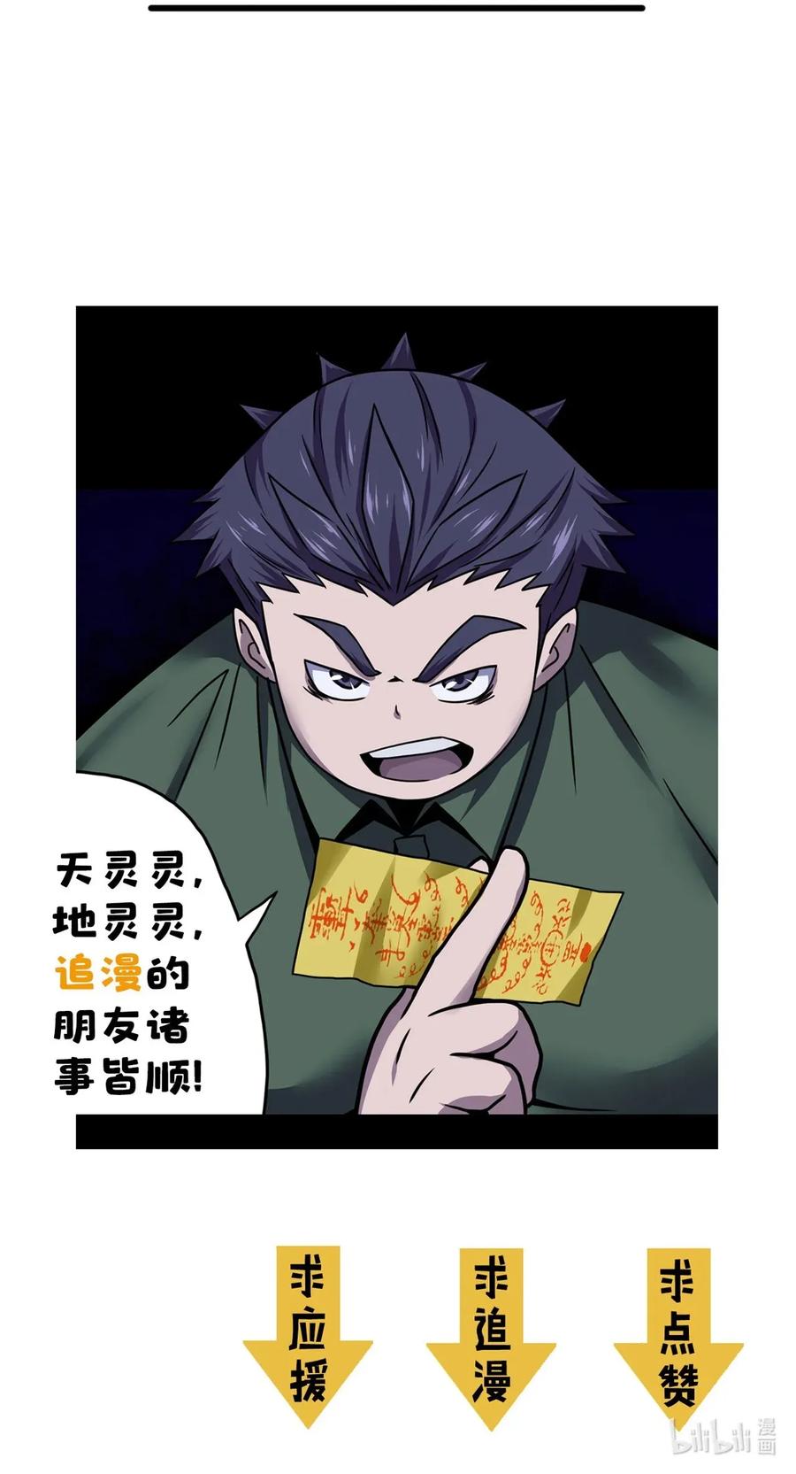 我当上术士那些年 - 004 高人姜师父！ - 第54张图