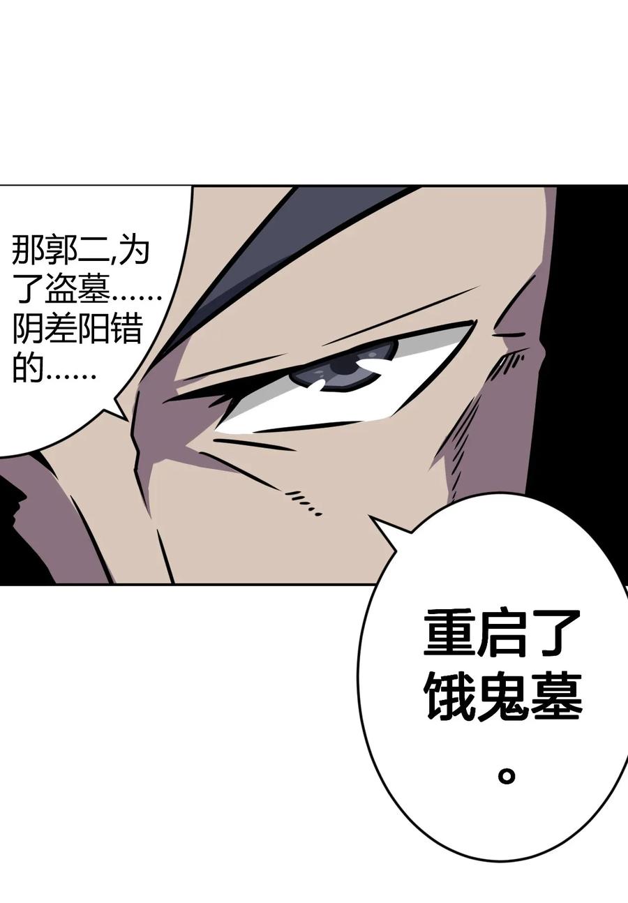 我当上术士那些年 - 004 高人姜师父！ - 第49张图