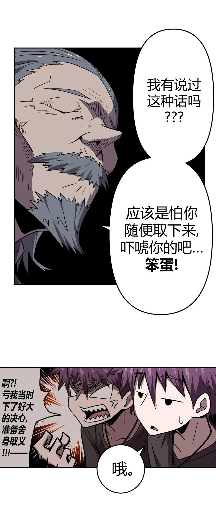 我当上术士那些年 - 004 高人姜师父！ - 第42张图