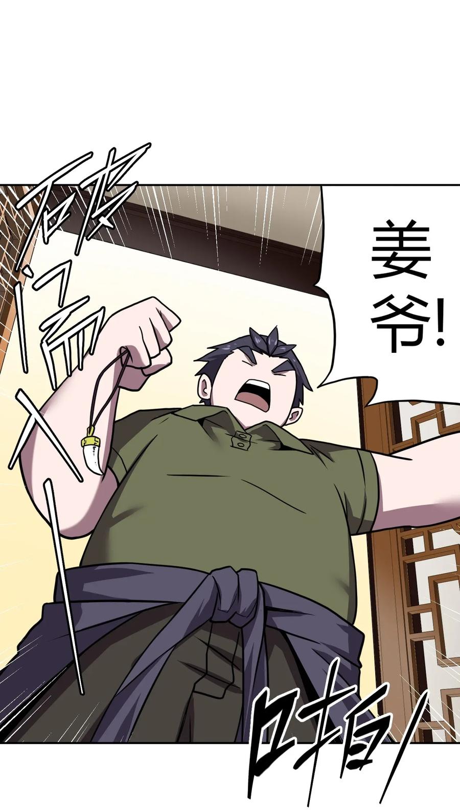 我当上术士那些年 - 004 高人姜师父！ - 第38张图