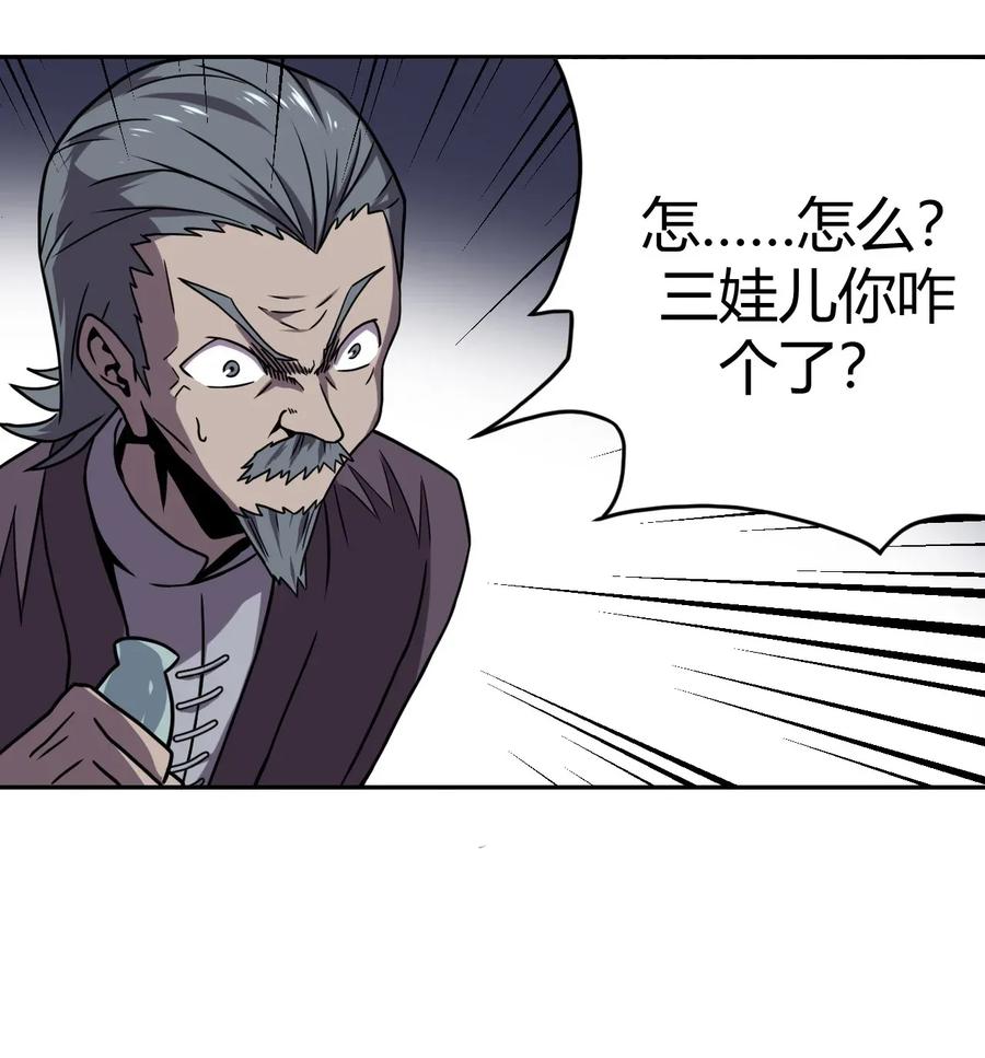 我当上术士那些年 - 004 高人姜师父！ - 第35张图