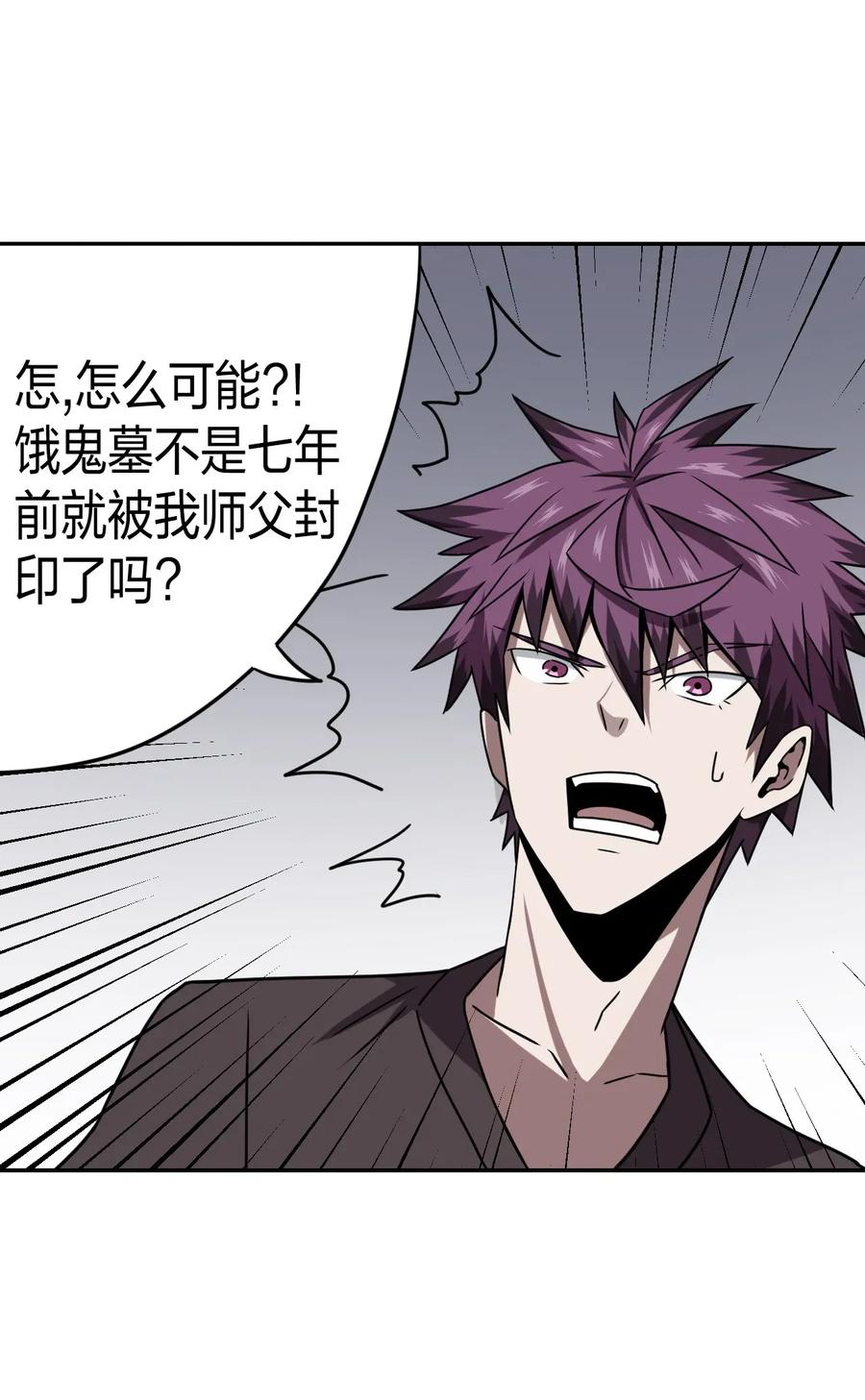 我当上术士那些年 - 004 高人姜师父！ - 第48张图