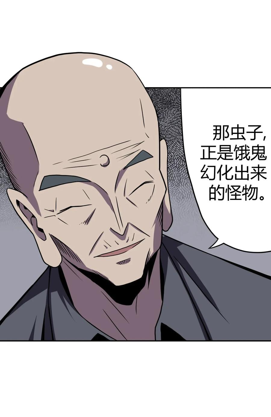 我当上术士那些年 - 004 高人姜师父！ - 第47张图