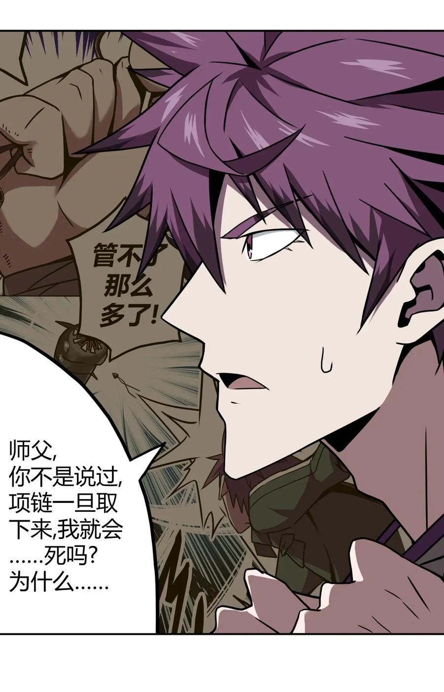 我当上术士那些年 - 004 高人姜师父！ - 第41张图