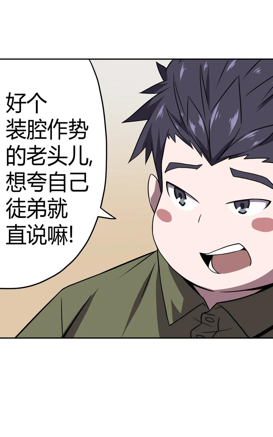 我当上术士那些年 - 004 高人姜师父！ - 第45张图