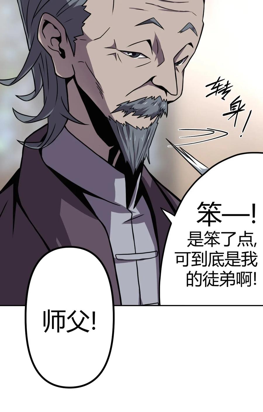 我当上术士那些年 - 004 高人姜师父！ - 第28张图