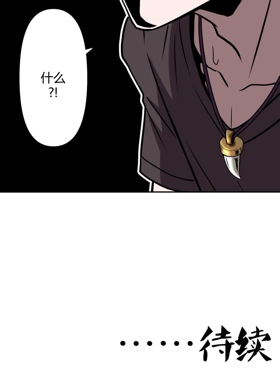 我当上术士那些年 - 004 高人姜师父！ - 第51张图