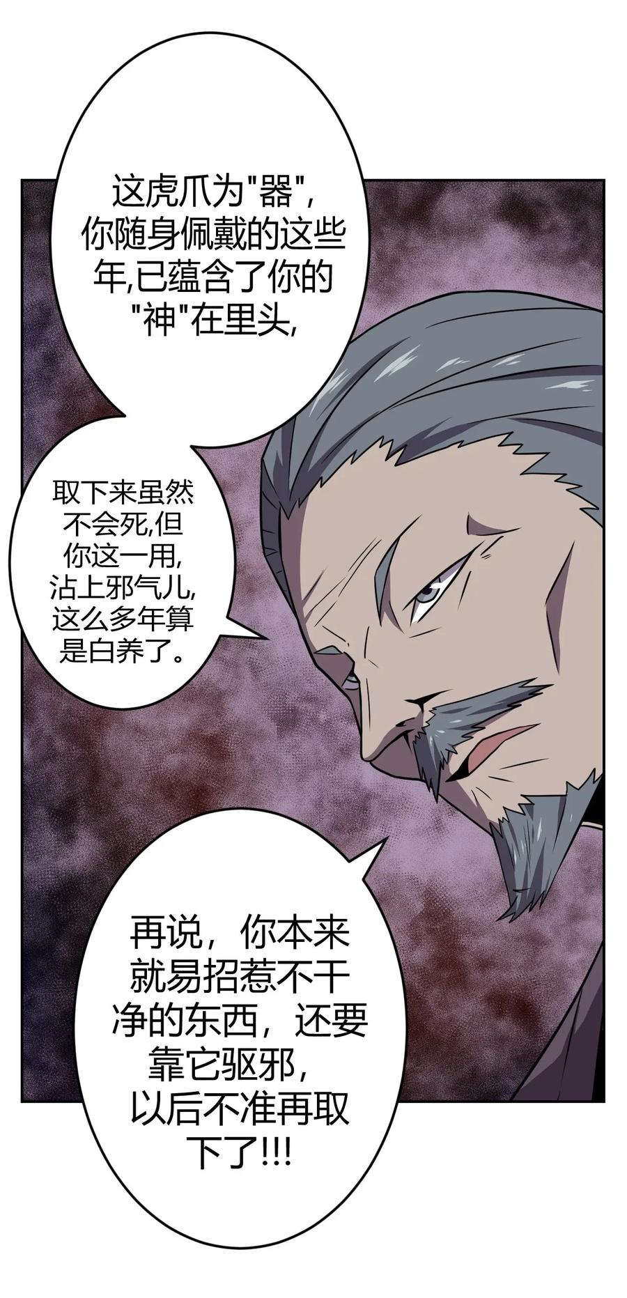 我当上术士那些年 - 004 高人姜师父！ - 第43张图