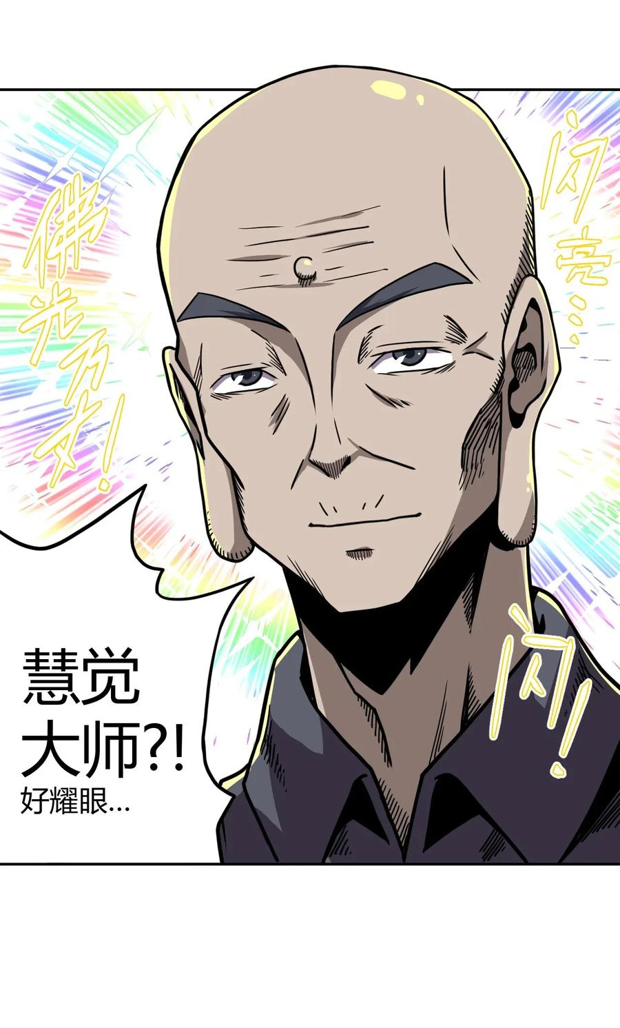 我当上术士那些年 - 004 高人姜师父！ - 第26张图