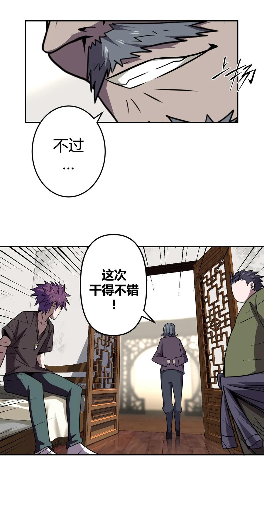 我当上术士那些年 - 004 高人姜师父！ - 第44张图