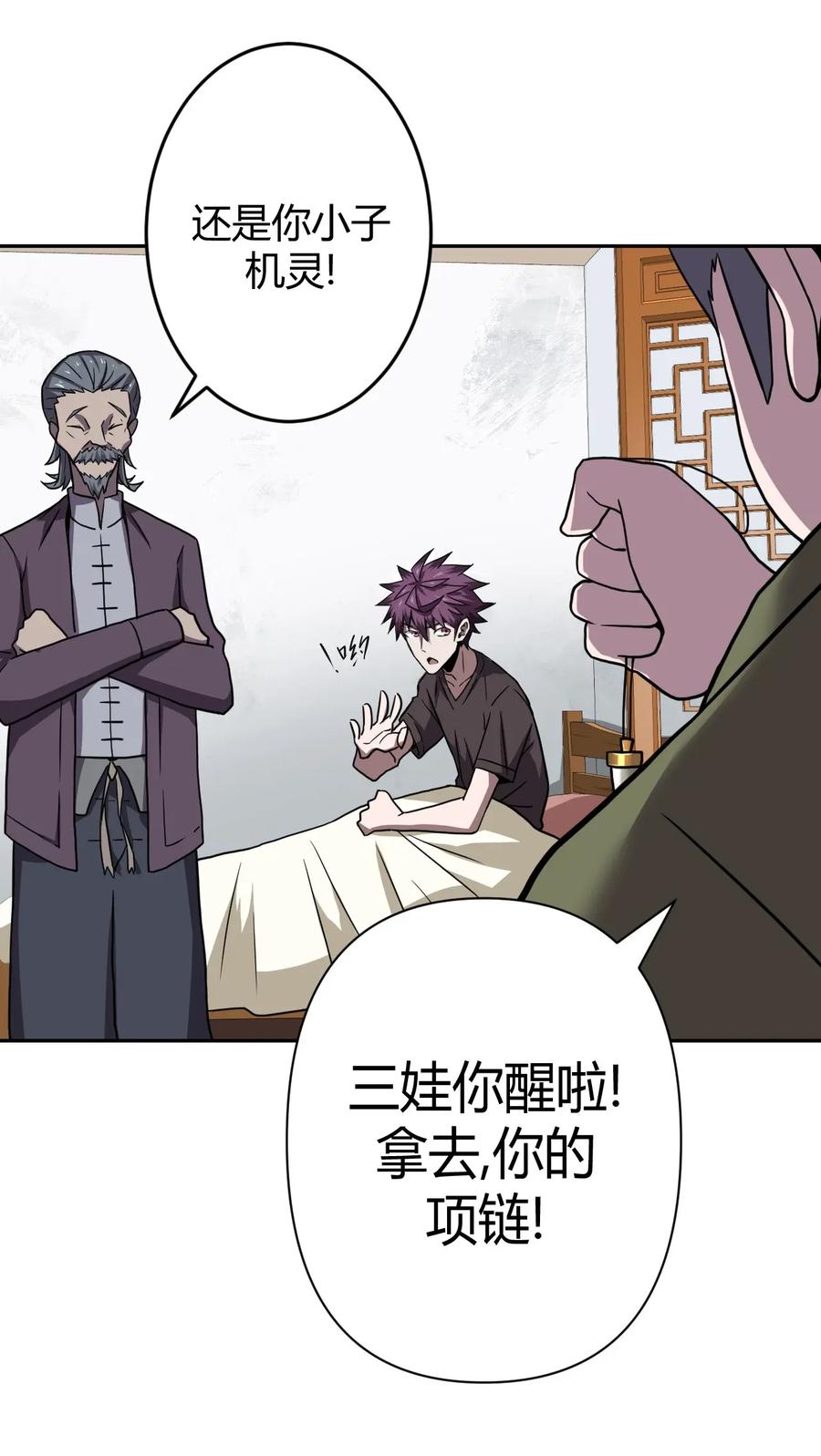 我当上术士那些年 - 004 高人姜师父！ - 第40张图