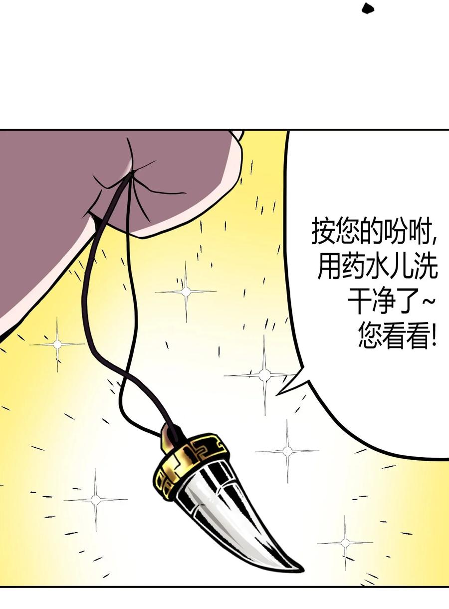 我当上术士那些年 - 004 高人姜师父！ - 第39张图