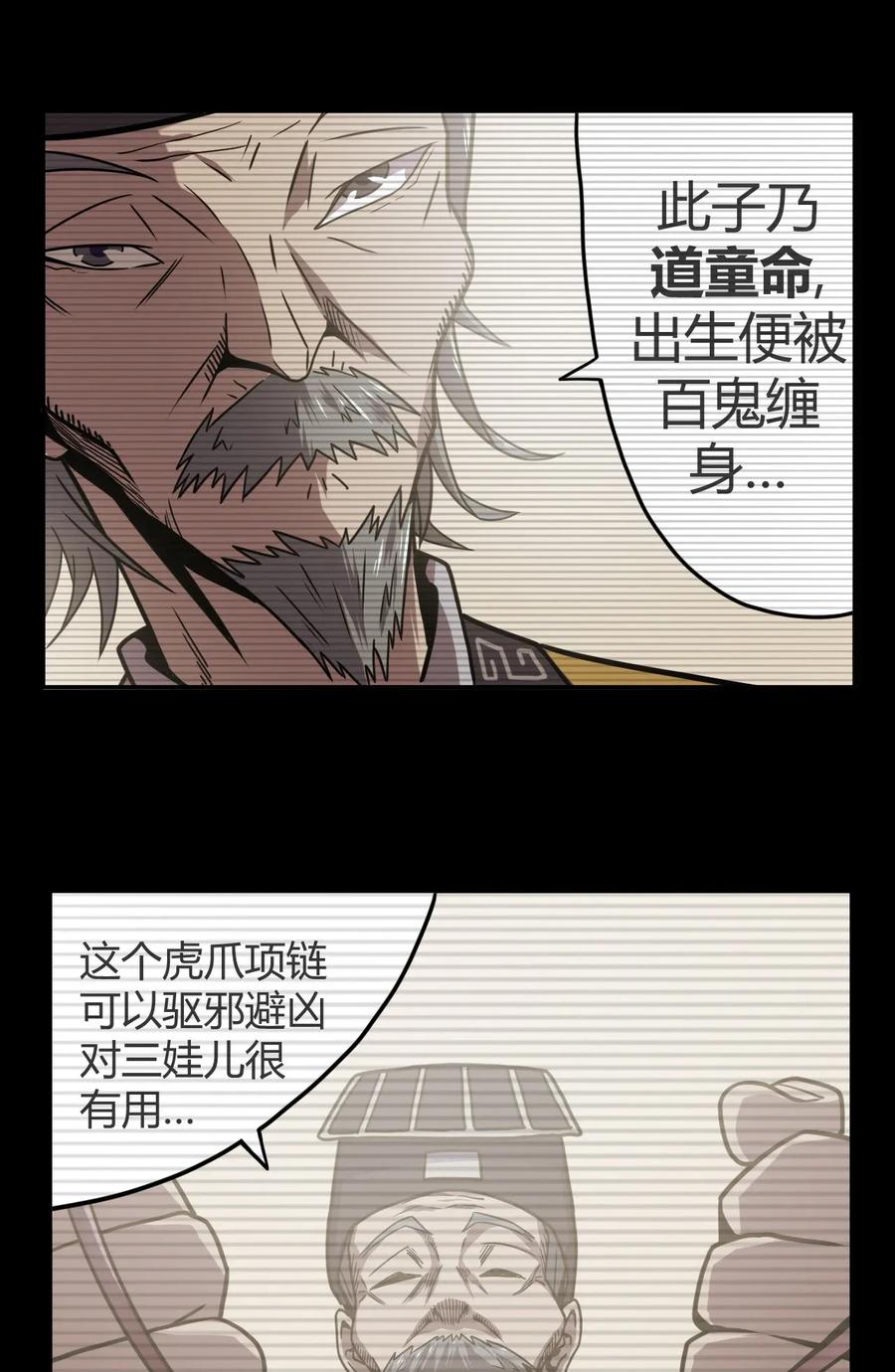 我当上术士那些年 - 004 高人姜师父！ - 第10张图