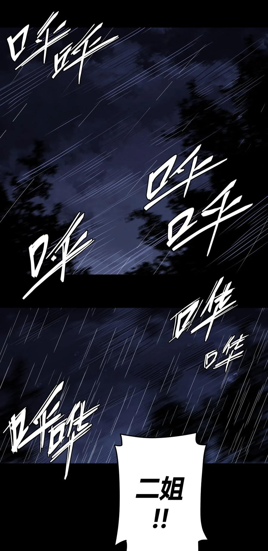 我当上术士那些年 - 046 夜半惊魂！ - 第24张图