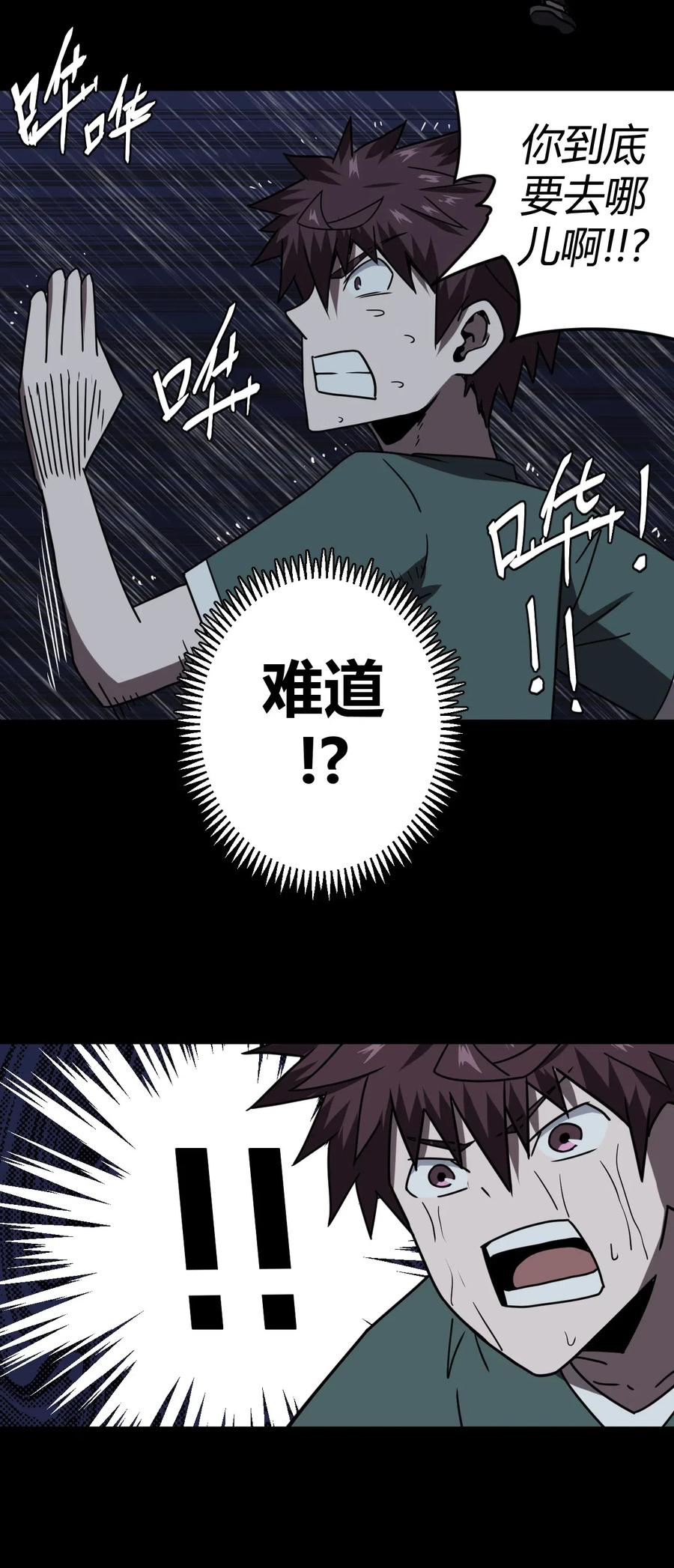 我当上术士那些年 - 046 夜半惊魂！ - 第26张图