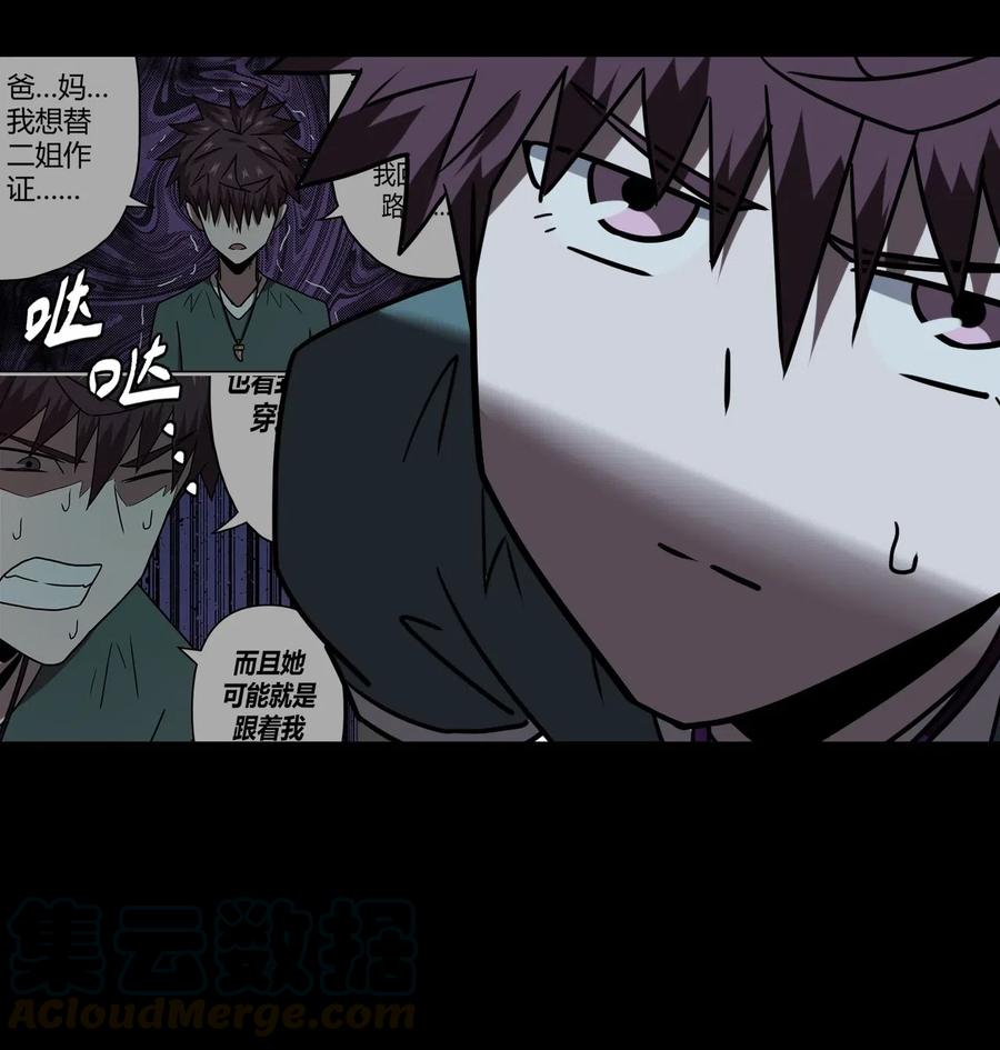 我当上术士那些年 - 046 夜半惊魂！ - 第7张图