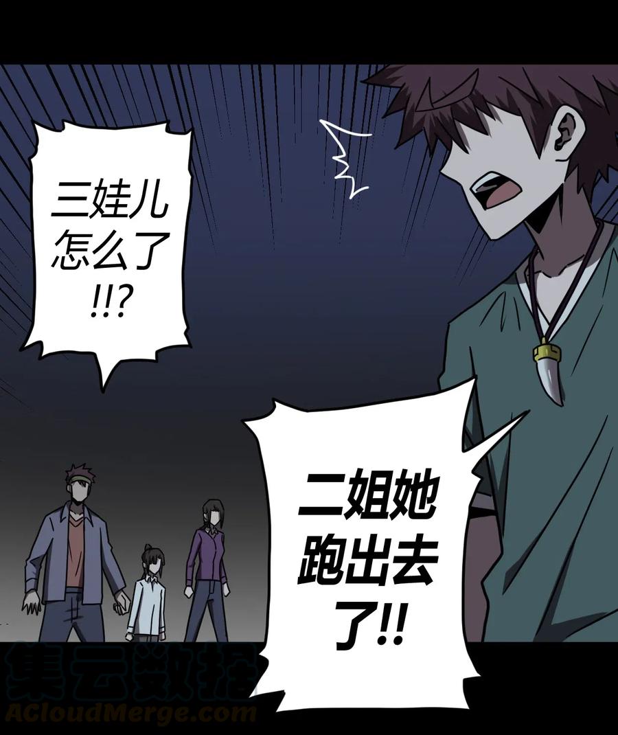 我当上术士那些年 - 046 夜半惊魂！ - 第22张图