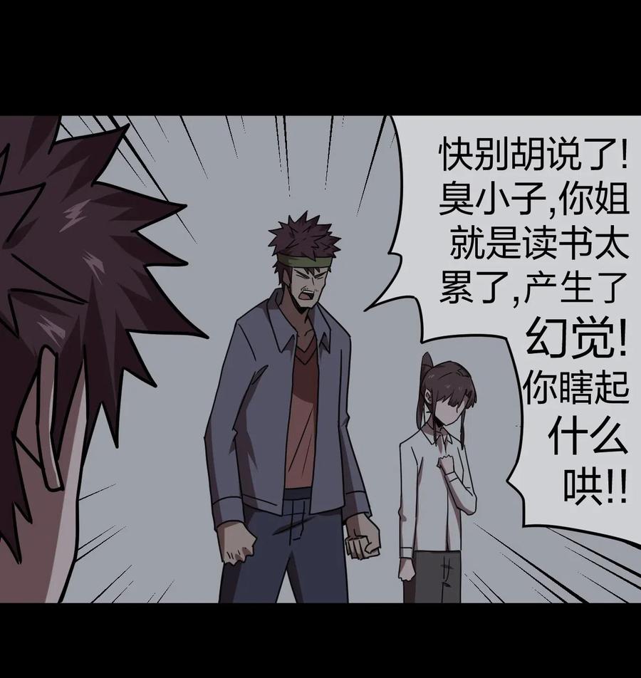 我当上术士那些年 - 046 夜半惊魂！ - 第8张图