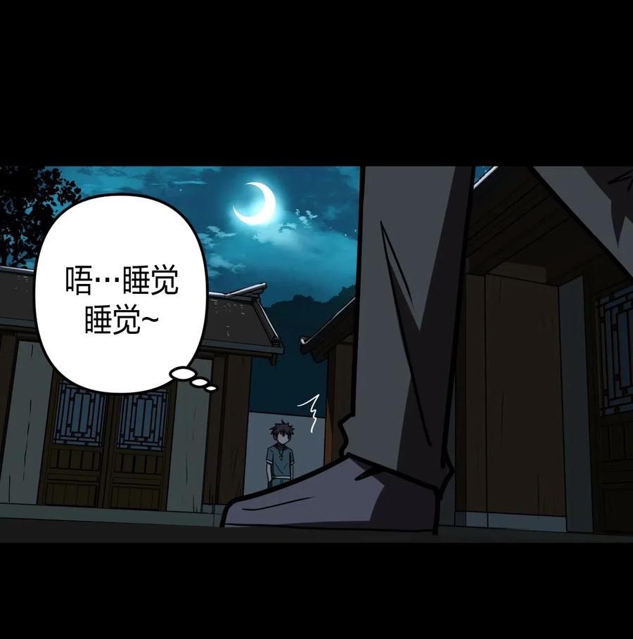 我当上术士那些年 - 046 夜半惊魂！ - 第12张图