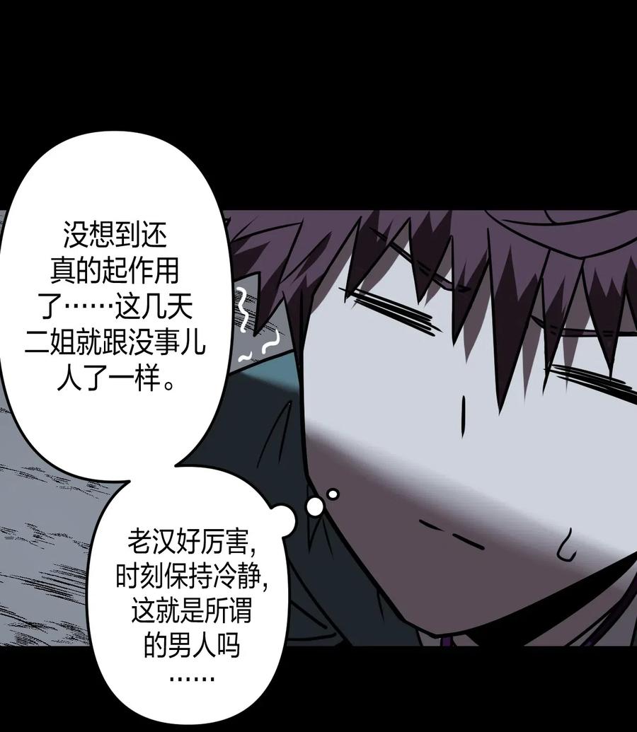 我当上术士那些年 - 046 夜半惊魂！ - 第11张图