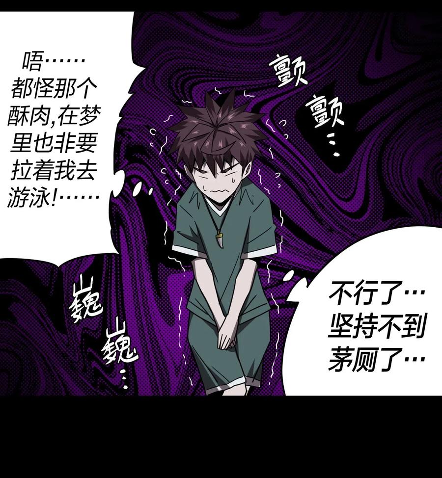 我当上术士那些年 - 046 夜半惊魂！ - 第3张图