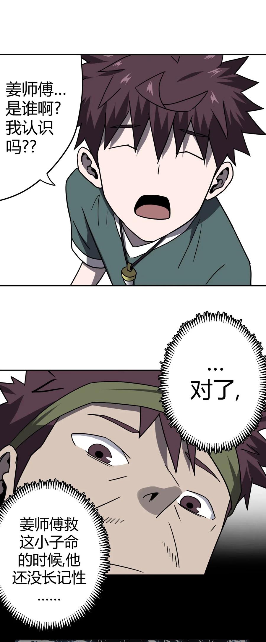 我当上术士那些年 - 047 厉鬼上身！ - 第35张图