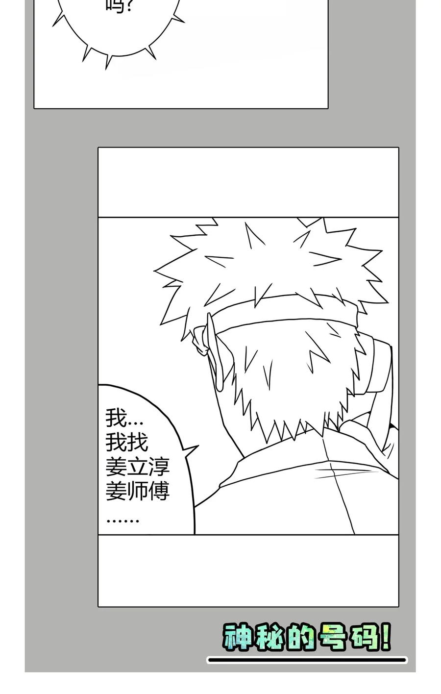 我当上术士那些年 - 047 厉鬼上身！ - 第44张图