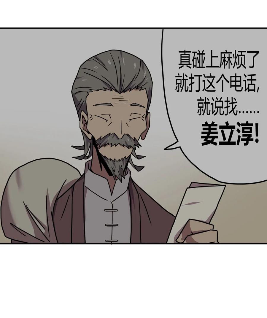 我当上术士那些年 - 047 厉鬼上身！ - 第30张图