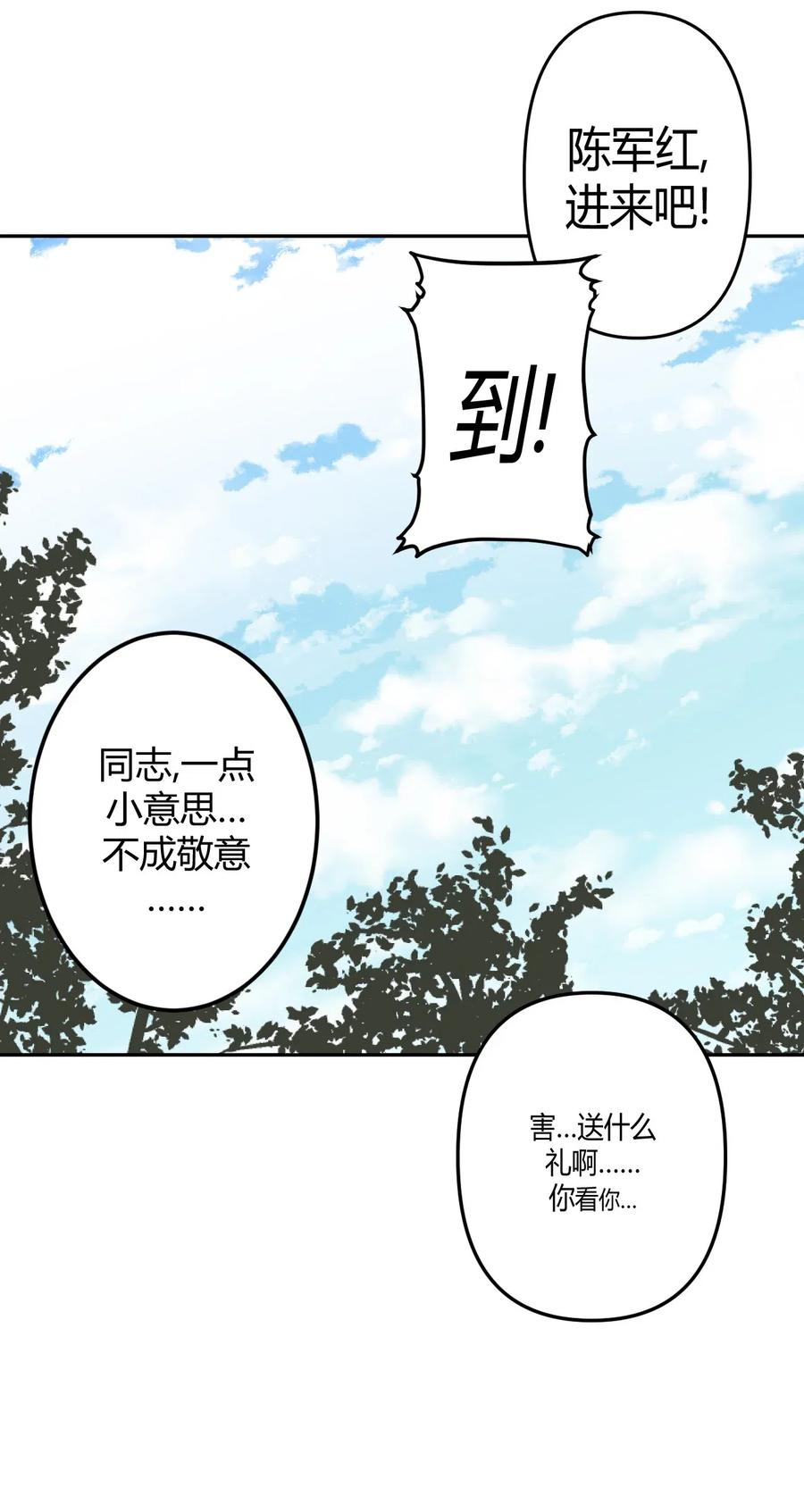 我当上术士那些年 - 047 厉鬼上身！ - 第38张图