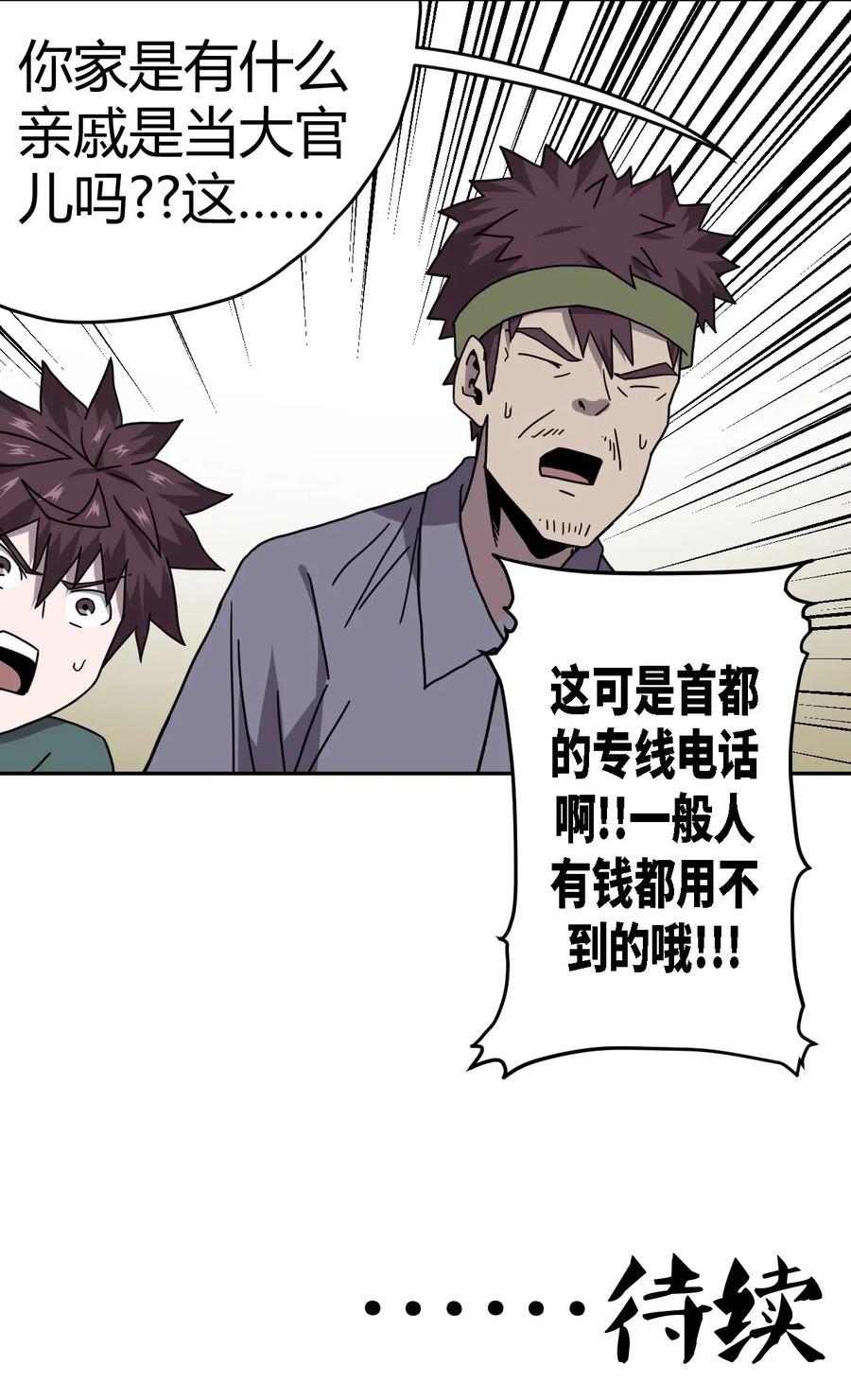 我当上术士那些年 - 047 厉鬼上身！ - 第42张图