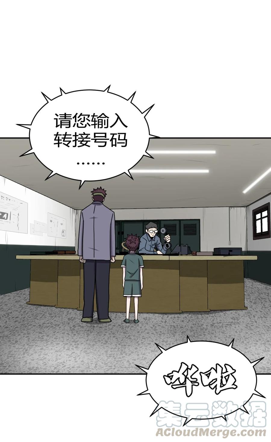 我当上术士那些年 - 048 神秘的号码 - 第5张图