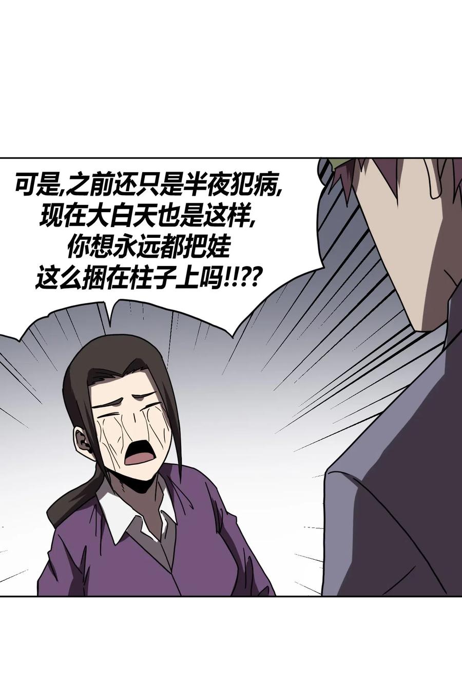 我当上术士那些年 - 048 神秘的号码 - 第32张图