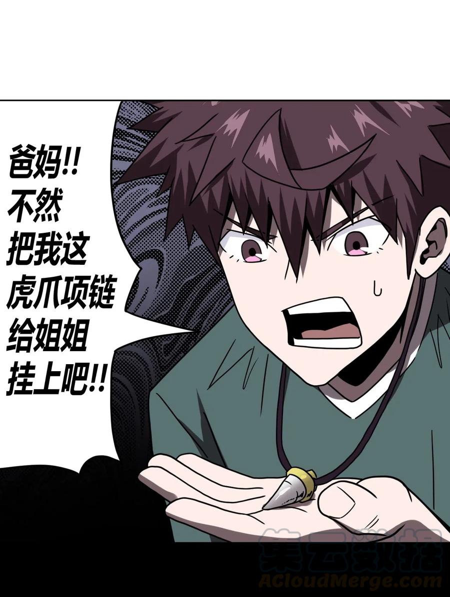 我当上术士那些年 - 048 神秘的号码 - 第33张图