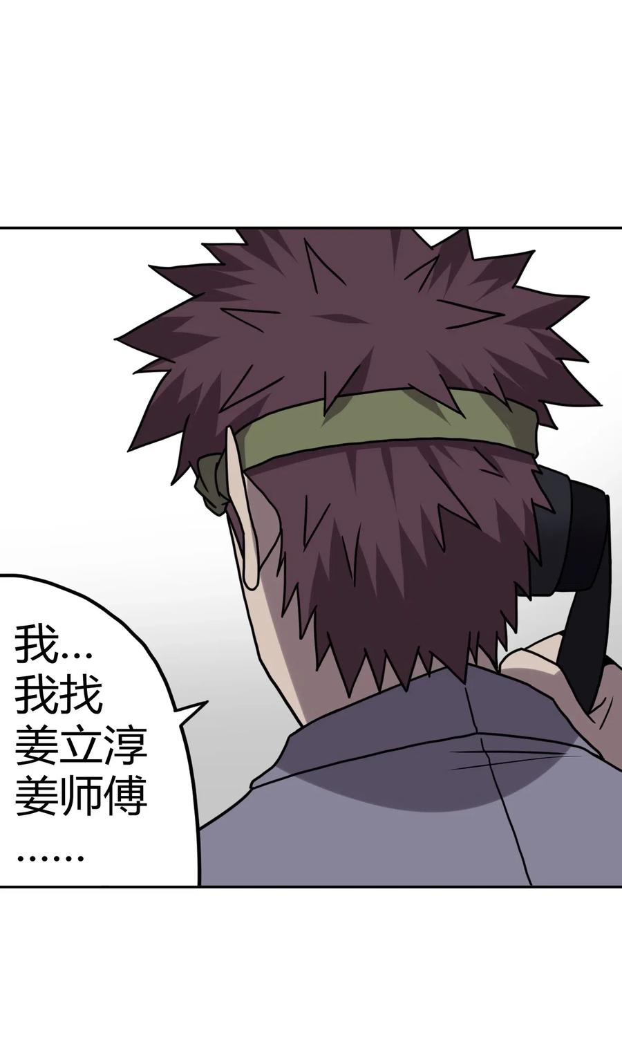 我当上术士那些年 - 048 神秘的号码 - 第10张图