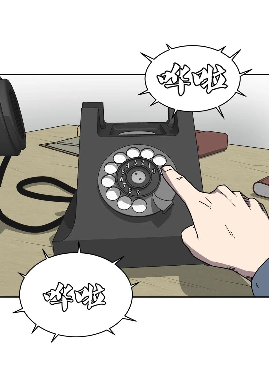 我当上术士那些年 - 048 神秘的号码 - 第3张图