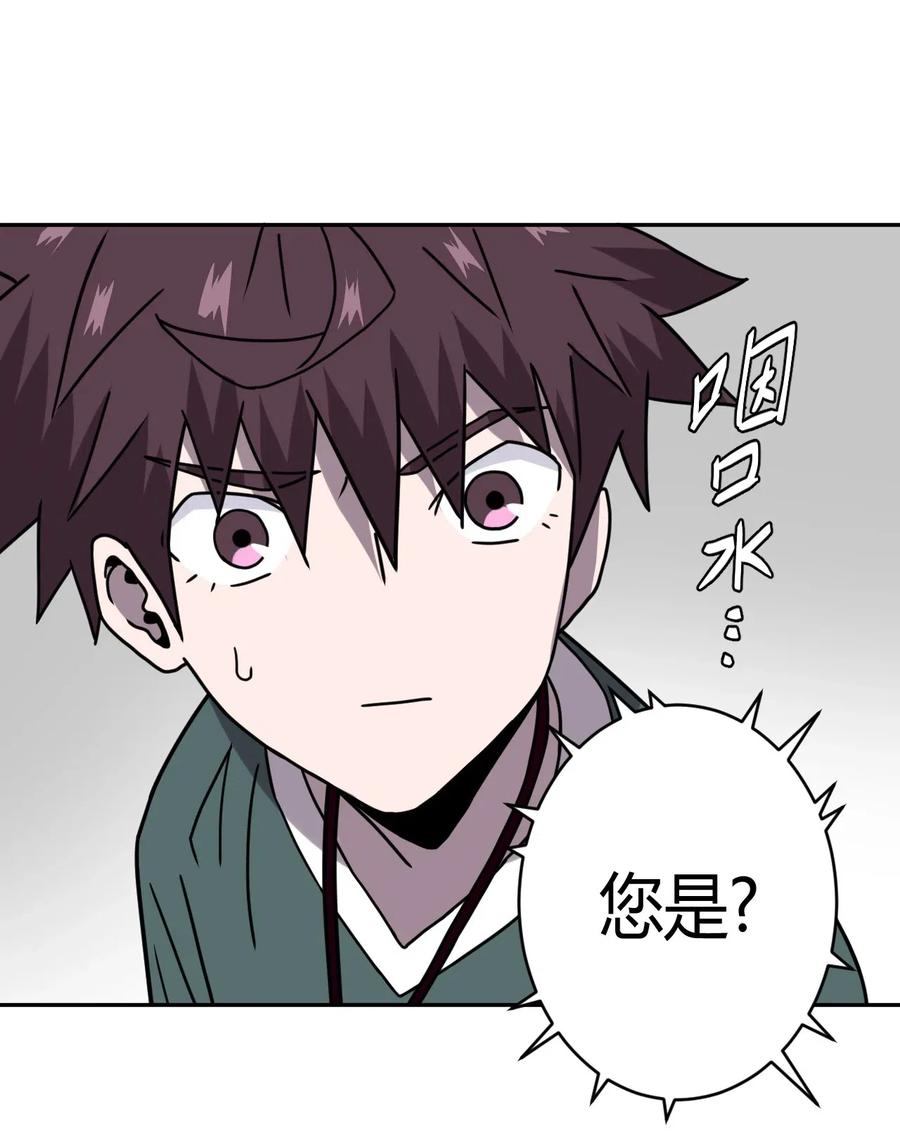 我当上术士那些年 - 048 神秘的号码 - 第11张图