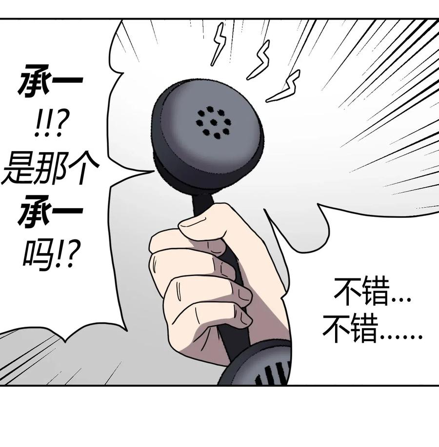 我当上术士那些年 - 048 神秘的号码 - 第14张图