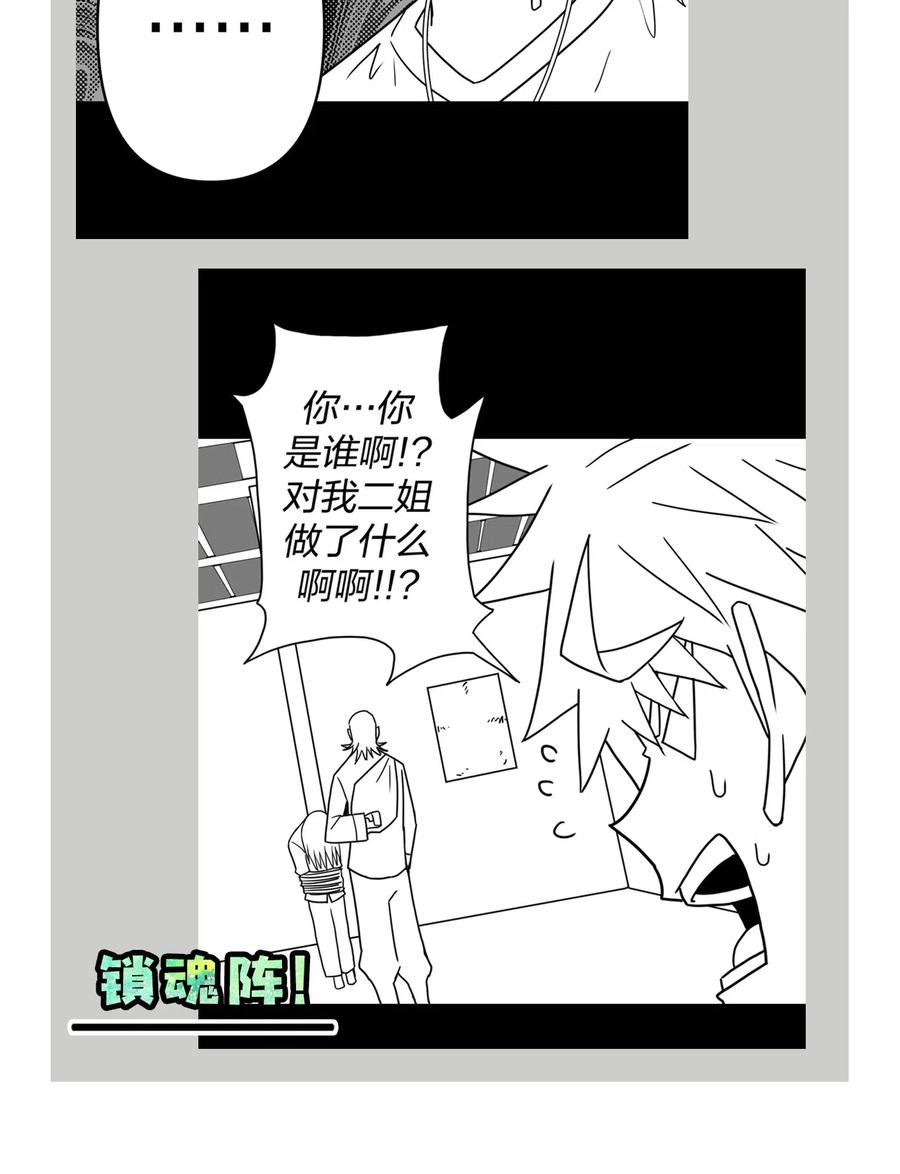 我当上术士那些年 - 049 他回来了！ - 第39张图