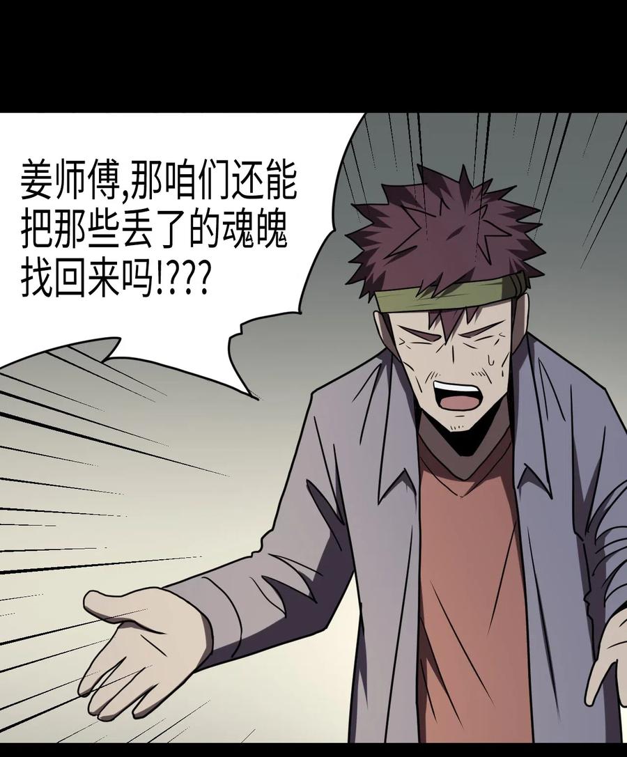 我当上术士那些年 - 050 锁魂阵 - 第21张图