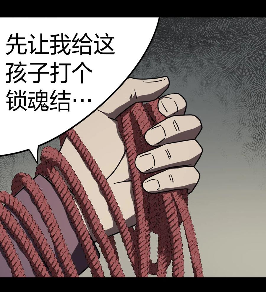 我当上术士那些年 - 050 锁魂阵 - 第23张图