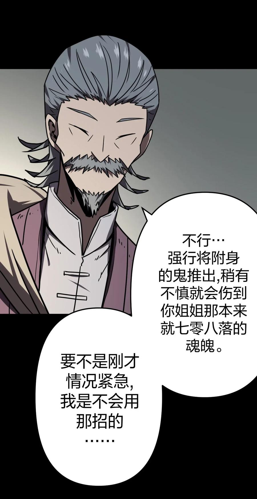 我当上术士那些年 - 050 锁魂阵 - 第17张图