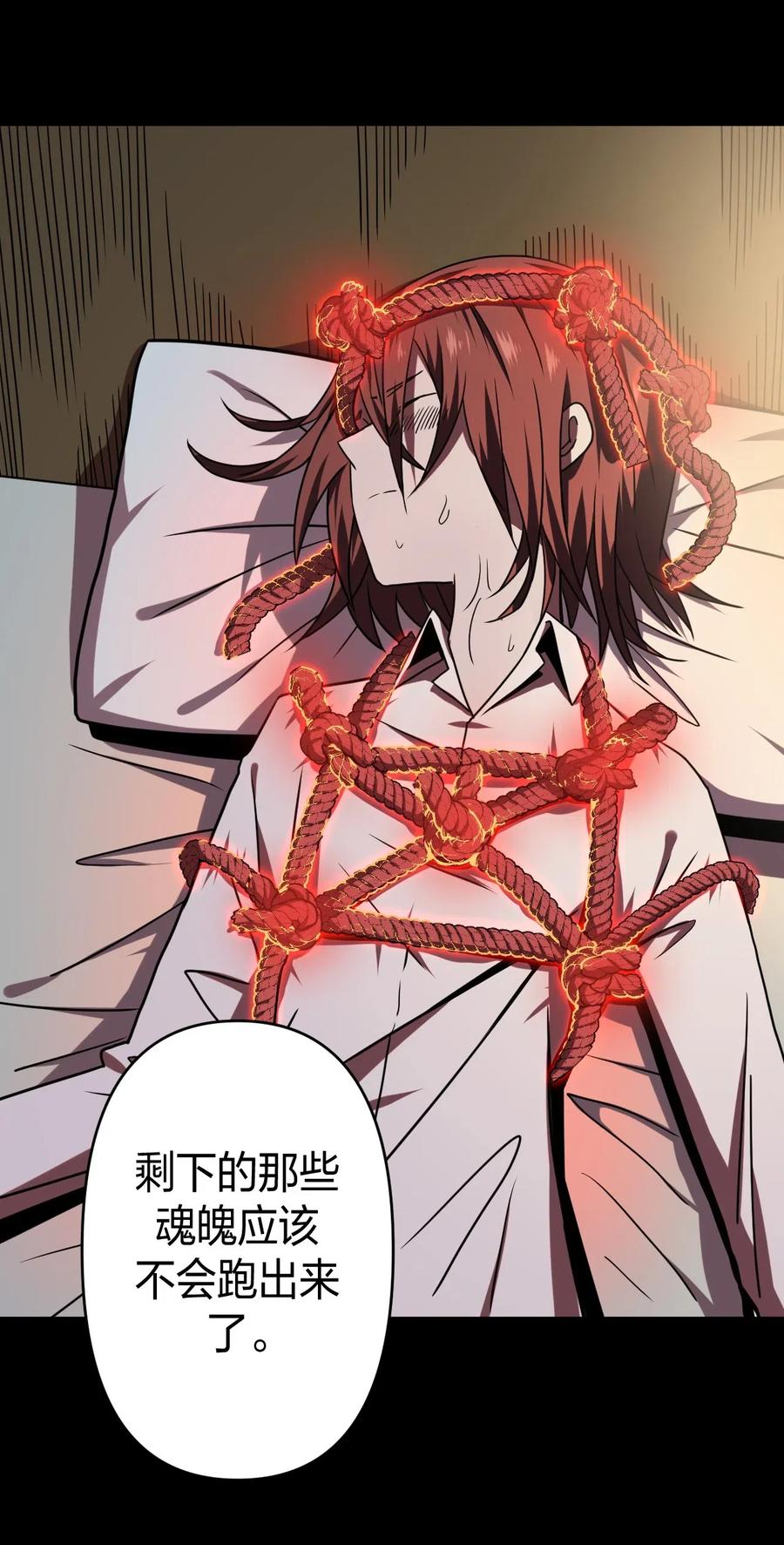 我当上术士那些年 - 050 锁魂阵 - 第26张图