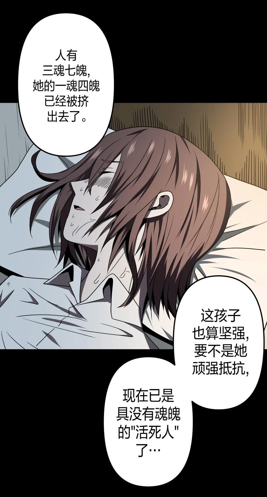 我当上术士那些年 - 050 锁魂阵 - 第20张图