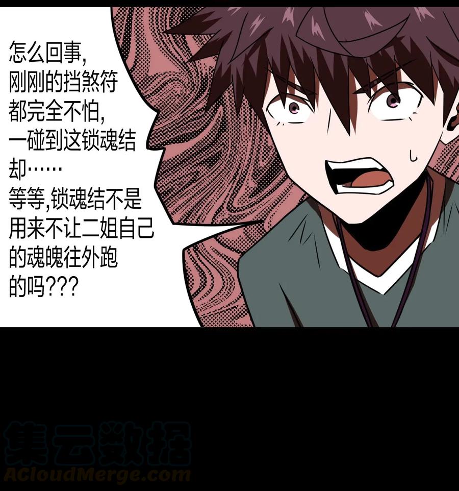 我当上术士那些年 - 051 正面相斗 - 第41张图