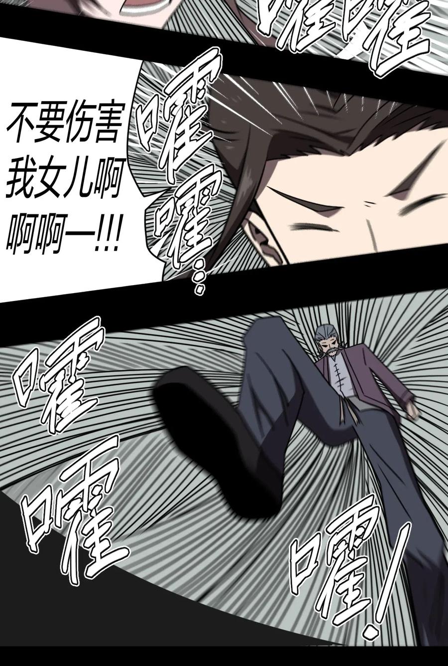 我当上术士那些年 - 051 正面相斗 - 第27张图