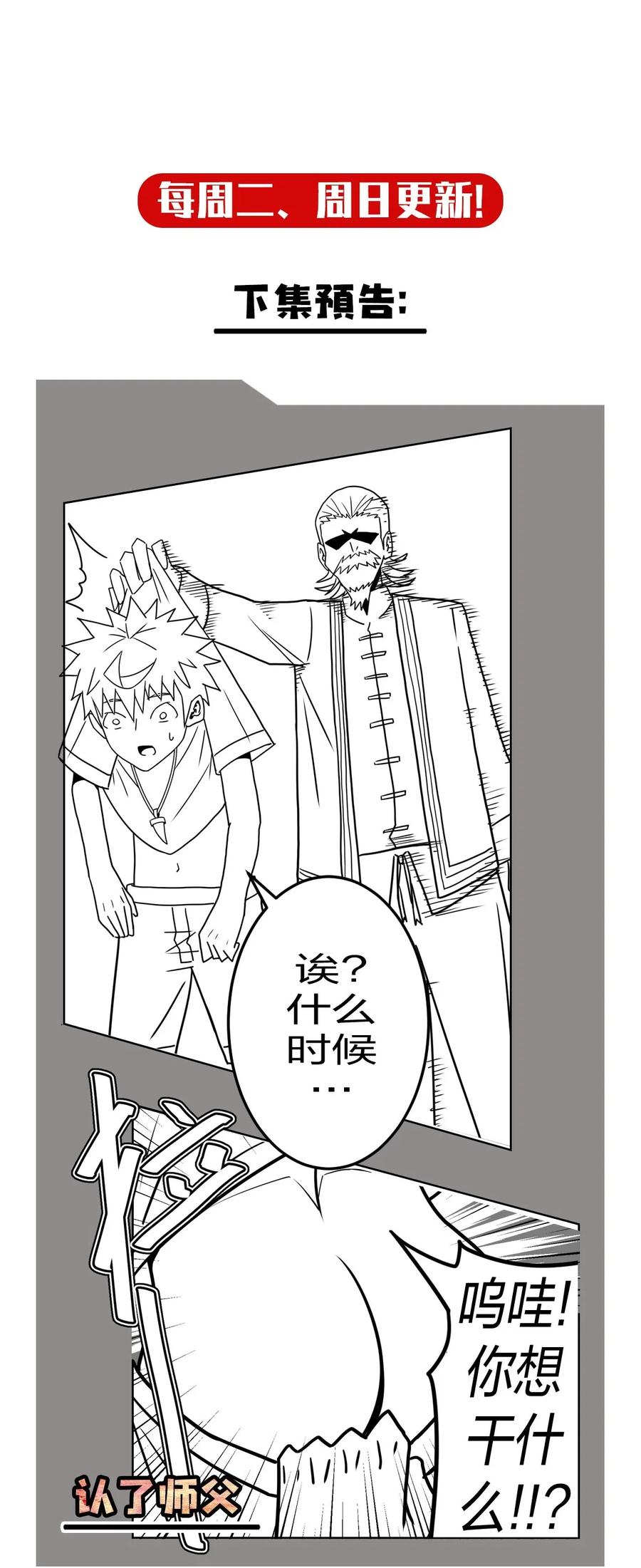 我当上术士那些年 - 051 正面相斗 - 第55张图