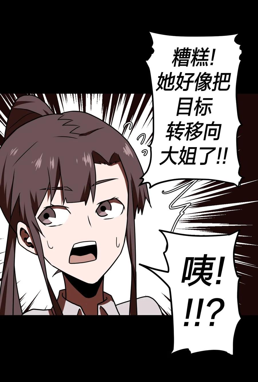 我当上术士那些年 - 051 正面相斗 - 第47张图