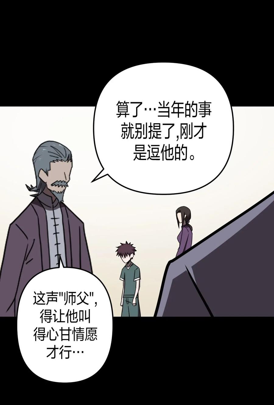 我当上术士那些年 - 052 认了师父 - 第17张图