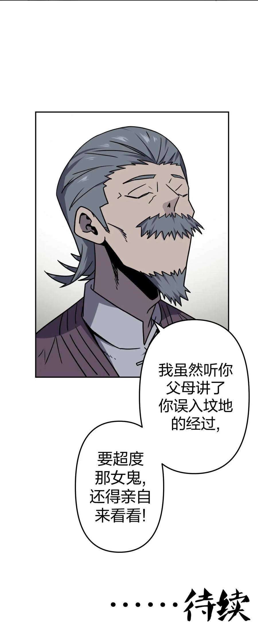 我当上术士那些年 - 052 认了师父 - 第42张图