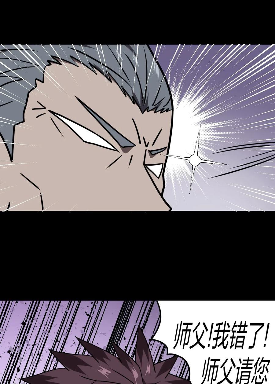 我当上术士那些年 - 052 认了师父 - 第14张图